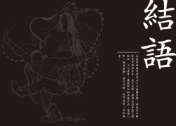 Page 39 of Sexnine true Penises | 狎客行-九真陰經