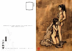 Page 44 of Sexnine true Penises | 狎客行-九真陰經