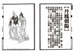 Page 8 of Sexnine true Penises | 狎客行-九真陰經