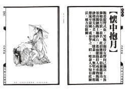 Page 9 of Sexnine true Penises | 狎客行-九真陰經