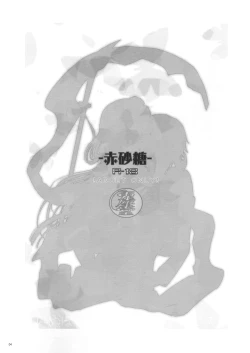 Page 4 of Aka Zatou | Red Sugar