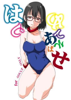 Page 1 of Hajimete Asobase