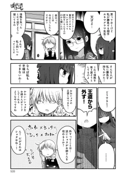 Page 508 of COMIC Anthurium 2018-11