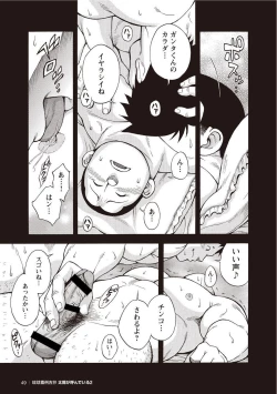 Page 47 of Taiyou ga Yonde Iru 2