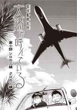 Page 7 of Taiyou ga Yonde Iru 2