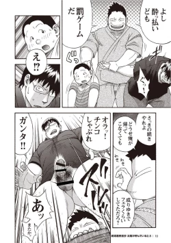 Page 11 of Taiyou ga Yonde Iru 2.5