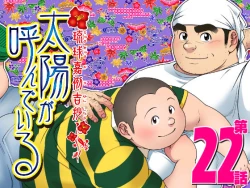 Page 1 of Taiyou ga Yonde Iru Ch. 22