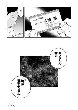 Page 26 of Taiyou ga Yonde Iru Ch. 22