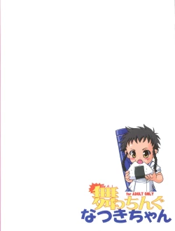 Page 24 of Maicching Natsuki-chan