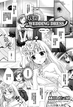 Page 1 of Boku no Wedding Dress