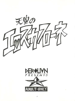 Page 3 of Tenkuu no Eroscaflowne