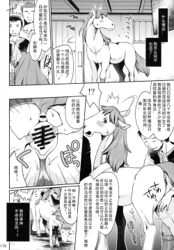 Page 2 of Horsey Ending | 沦为淫马的后果v2