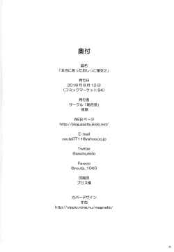 Page 29 of Hontou ni Atta Oshikko Enkou 2