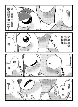 Page 16 of タルタマ漫画③