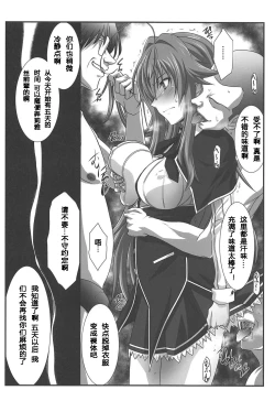 Page 5 of SPIRAL ZONE DxD II