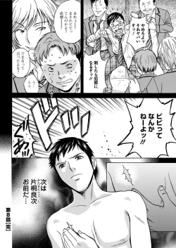 Page 148 of Hakudaku no Wana