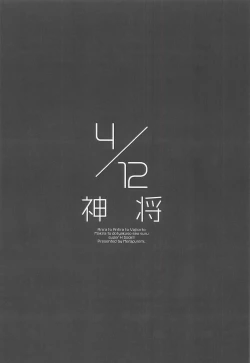 Page 17 of 4/12 Shinshou