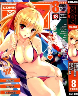 Page 1 of COMIC AUN 2009-08 Vol. 158