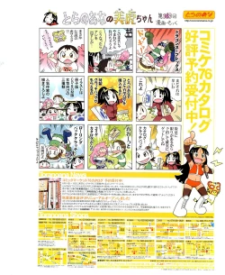 Page 2 of COMIC AUN 2009-08 Vol. 158