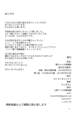 Page 14 of Chen-chan wa Hatsujouki