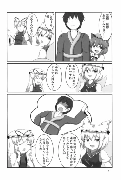 Page 4 of Chen-chan wa Hatsujouki