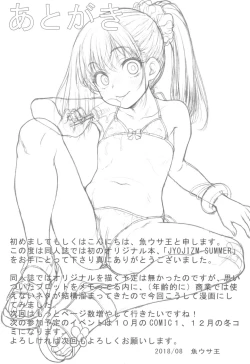 Page 19 of JYOJIZM SUMMER