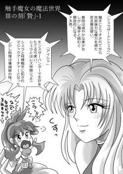 Page 65 of 触手魔女の魔法世界