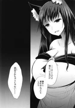 Page 8 of Semete Kono Ame ga Yamu made