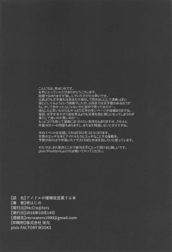 Page 25 of Idol ga Saimin Makura Eigyou Suru Hon