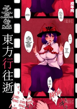 Page 1 of Touhou Kouousei