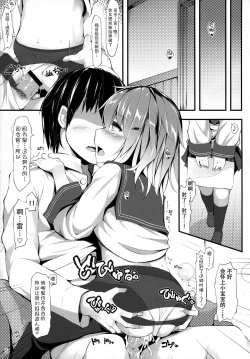 Page 5 of Mattaku, Kuchikukan wa Saikou daze!!