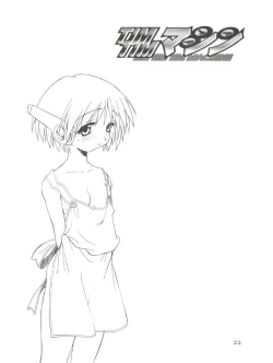 Page 22 of TIMTIM MACHINE 6-gou