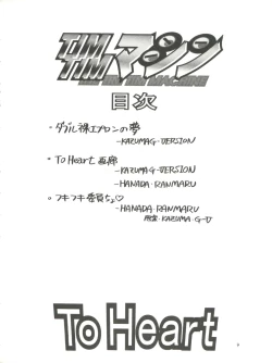 Page 4 of TIMTIM MACHINE 6-gou