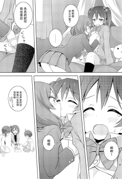 Page 21 of Himitsu Gokko