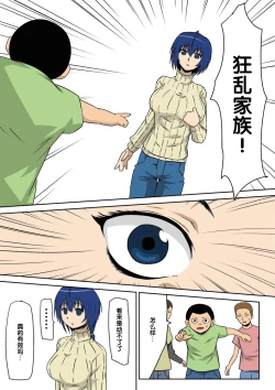 Page 12 of Kyouran Kazoku Kazoku Asobi Hen Zenpen Omocha ni Sareta Mama