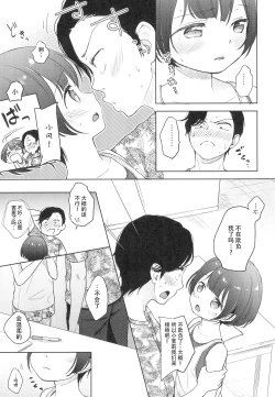 Page 13 of Ore, Omae no Kokoro ga Yomerun dakedo Vol.3