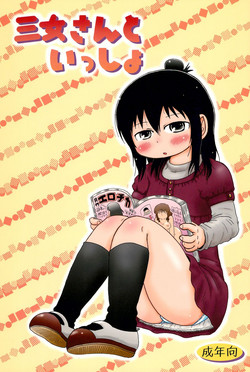 Download Sanjo-san to Issho