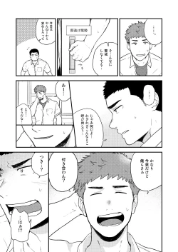 Page 14 of Yarichin to Nakimushi 3