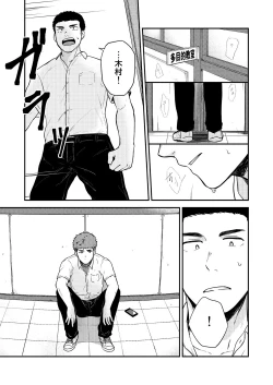 Page 30 of Yarichin to Nakimushi 3