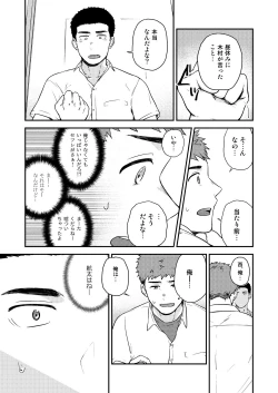 Page 32 of Yarichin to Nakimushi 3