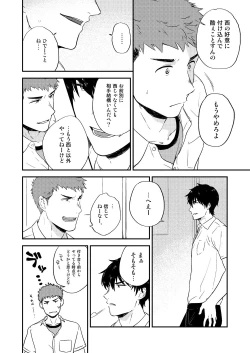 Page 9 of Yarichin to Nakimushi 3