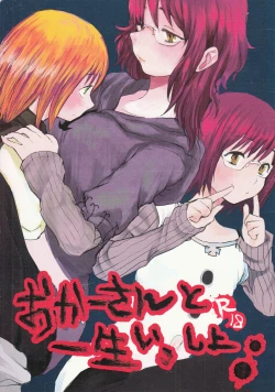 Page 1 of Okaa-san to Isshou Issho