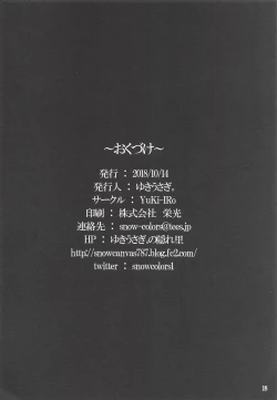 Page 17 of Hoshigari Shion-chan