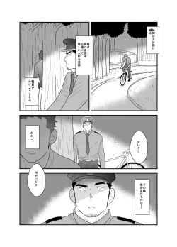 Page 4 of Zoku Ore, Tsukamarimashita.