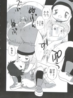 Page 26 of Digitama 04 FRONTIER