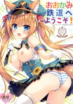 Page 1 of Ookami Tetsudou e Youkoso!