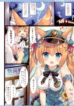 Page 4 of Ookami Tetsudou e Youkoso!