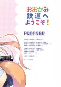 Page 3 of Ookami Tetsudou e Youkoso!