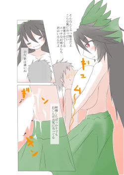 Page 8 of Okuu-chan Nyuugoku