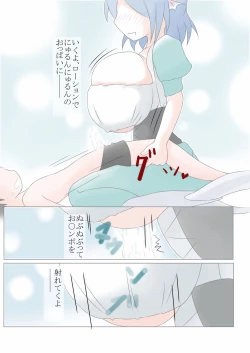 Page 5 of Wakasagihime ni Nyuu-dono